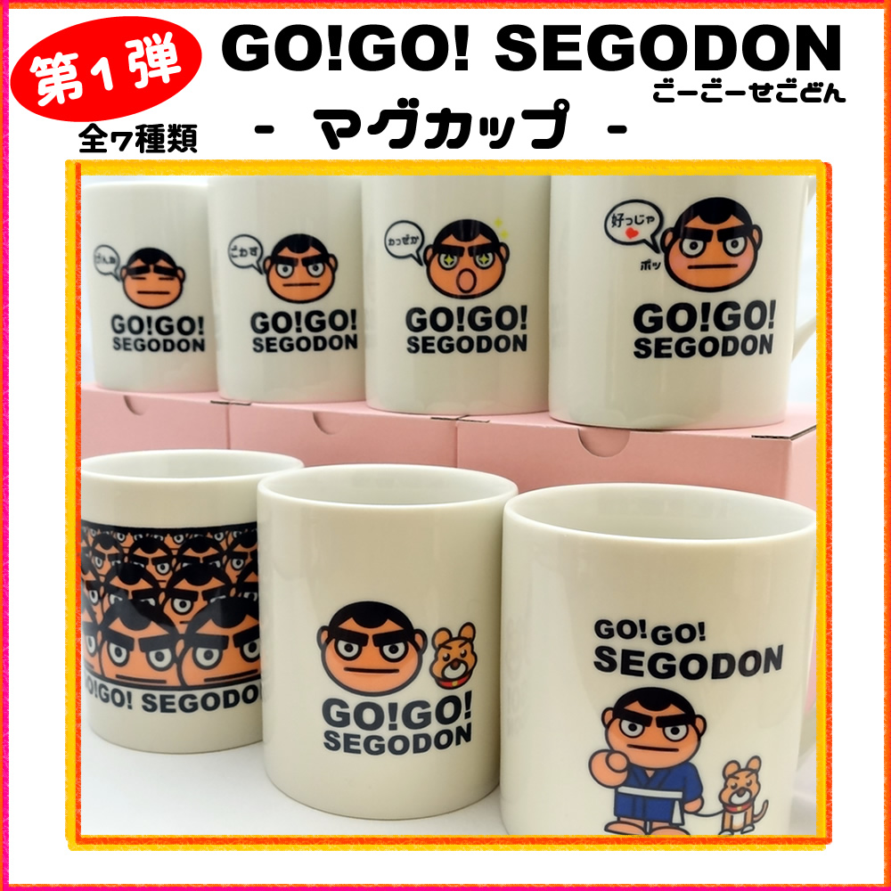 GO!GO! SEGODON (ゴーゴー西郷どん) オリジナル マグカップ 第１弾 全７種類 【西郷隆盛・さいごうたかもり】