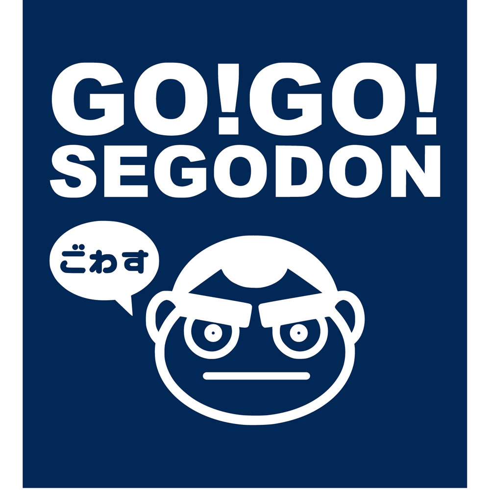 GO!GO! SEGODON (ゴーゴー西郷どん) Tシャツ！