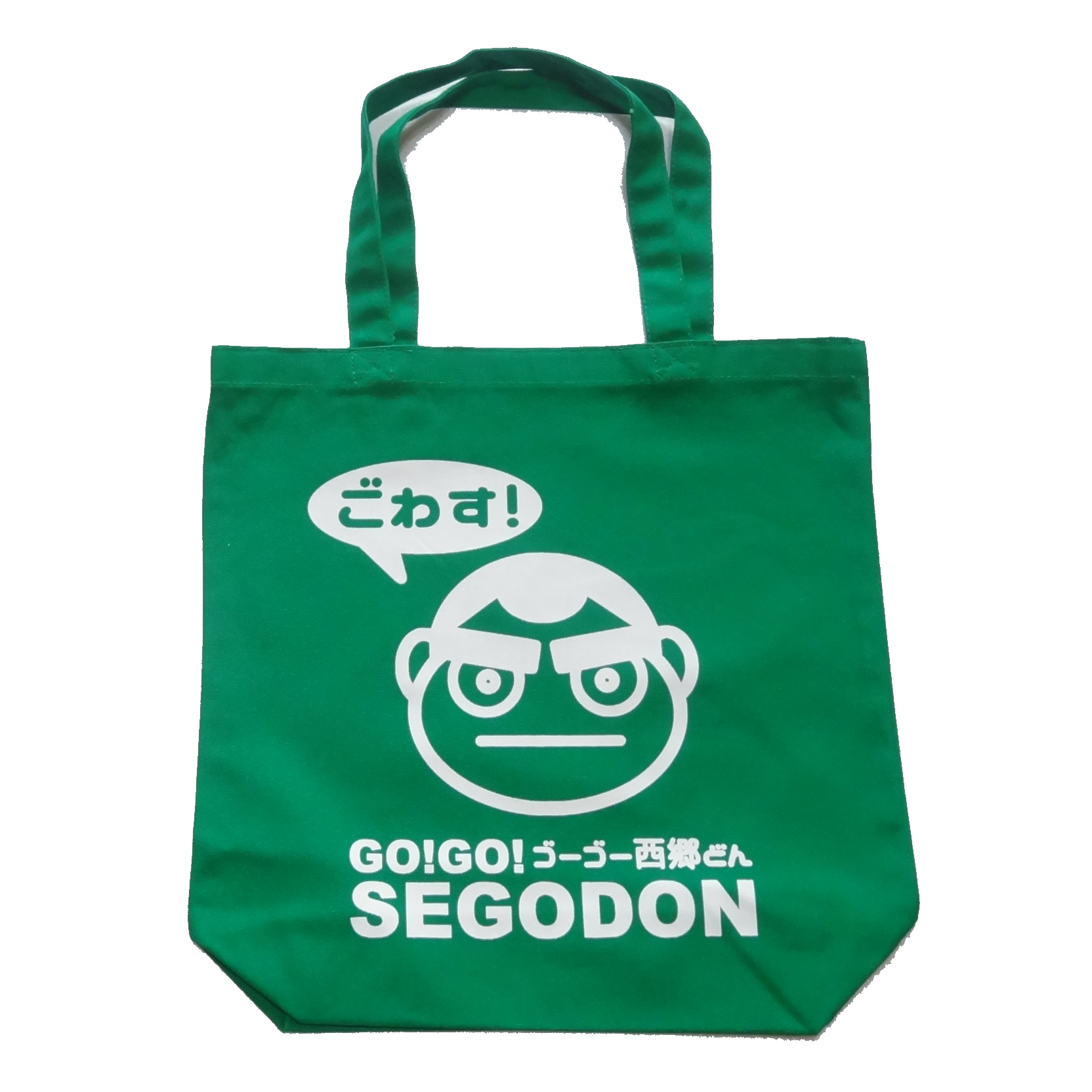 【GO!GO! SEGODON】 エコバッグ (手提げ・トート) かごしま茶濃いめグリーン