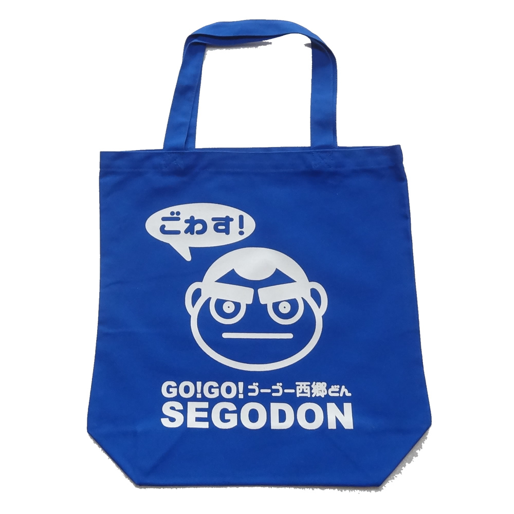 【GO!GO! SEGODON】 エコバッグ (手提げ・トート) 鹿児島の海 ロイヤルブルー 
