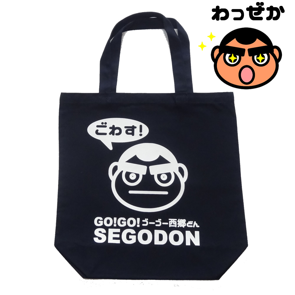 【GO!GO! SEGODON】 エコバッグ (手提げ・トート) 西郷どんネイビー 【西郷どん・ゆるキャラ・グッズ】