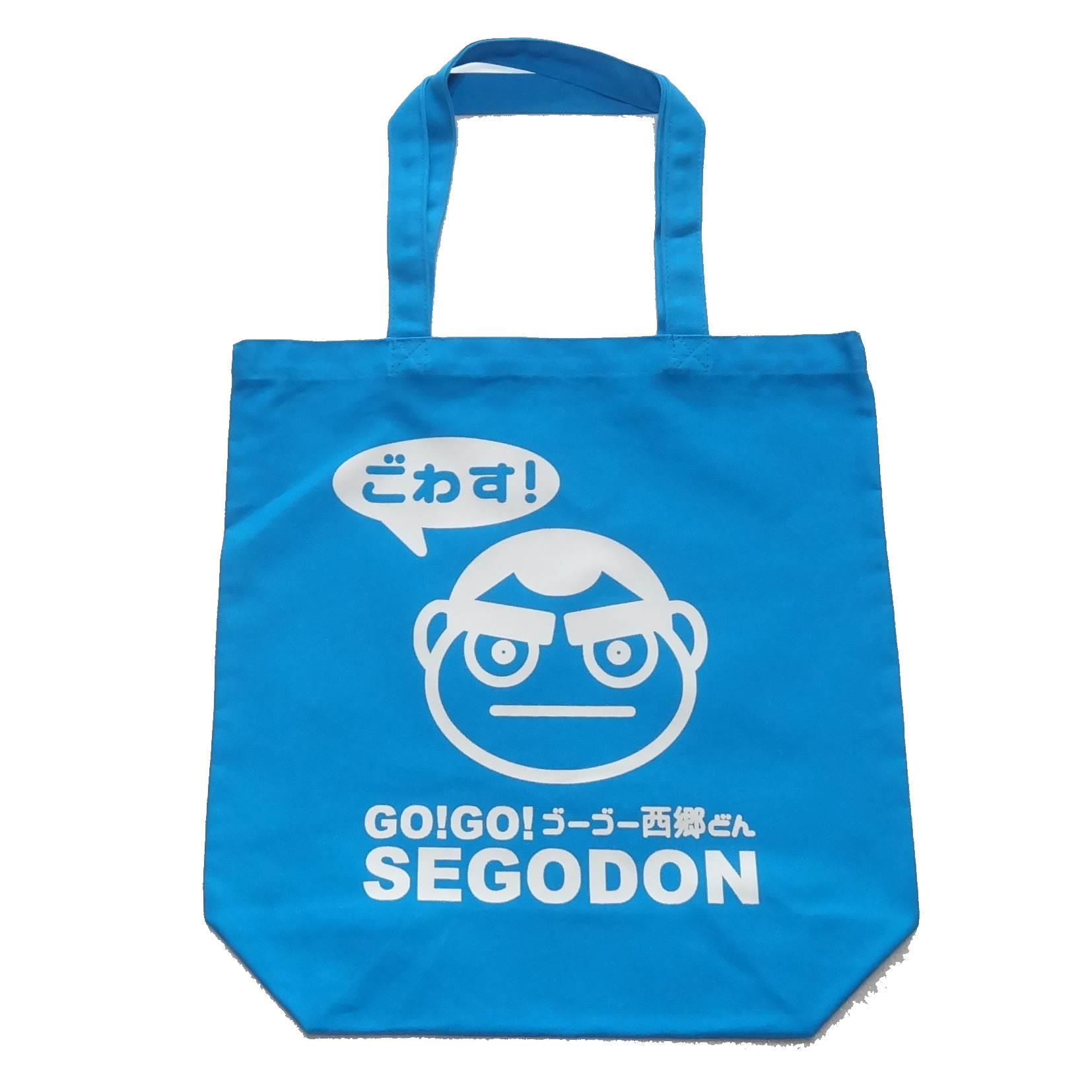 【GO!GO! SEGODON】 エコバッグ (手提げ・トート) 鹿児島の空 ターコイズ 【西郷どん・ゆるキャラ・グッズ】