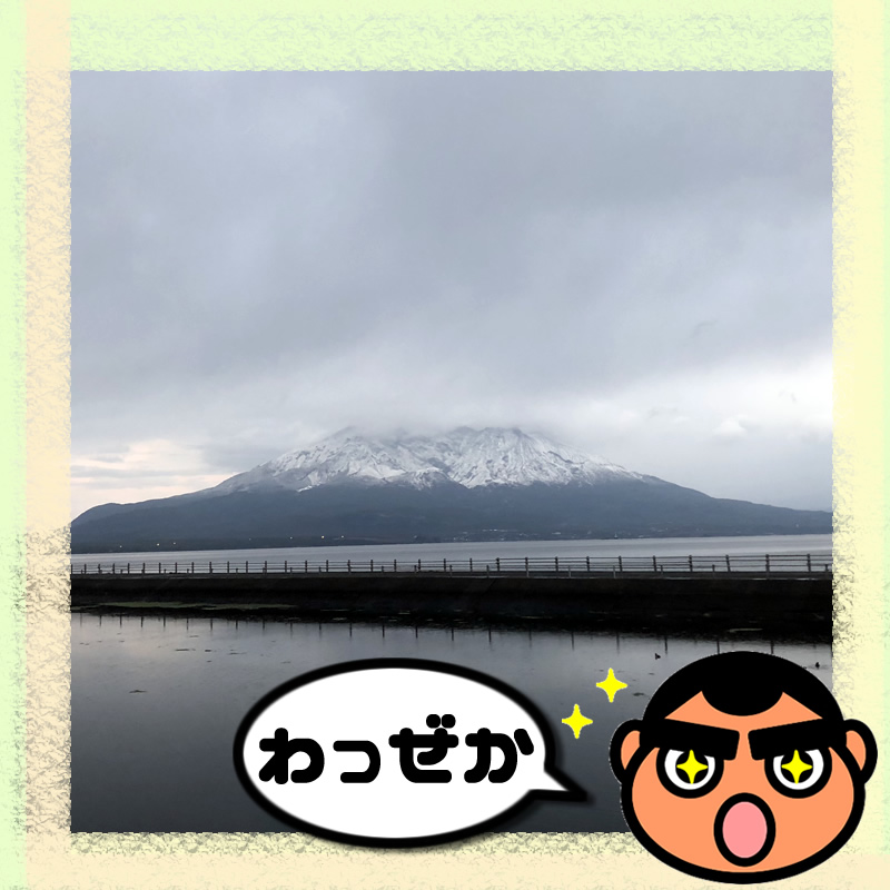 さみはっじゃっ！桜島が雪化粧じゃっど！わっぜかGO!GO! SEGODON (ゴーゴー西郷どん)