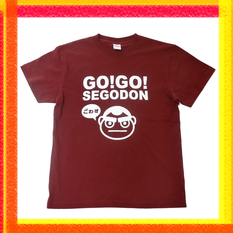 【GO!GO! SEGODON】 西郷どん ごわす Tシャツ さつま芋バーガンディー
