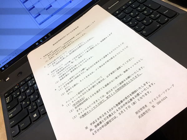 3月分 緑地コート 抽選・結果！
