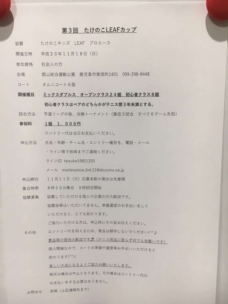 第3回たけのこLEAFカップ 鹿児島テニスサークル 週末修行 試合・大会案内