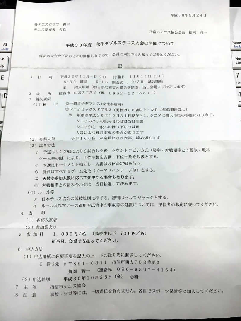 【試合・大会結果】 平成30年度 秋季ダブルステニス大会 優勝！　鹿児島テニスサークル 週末修行