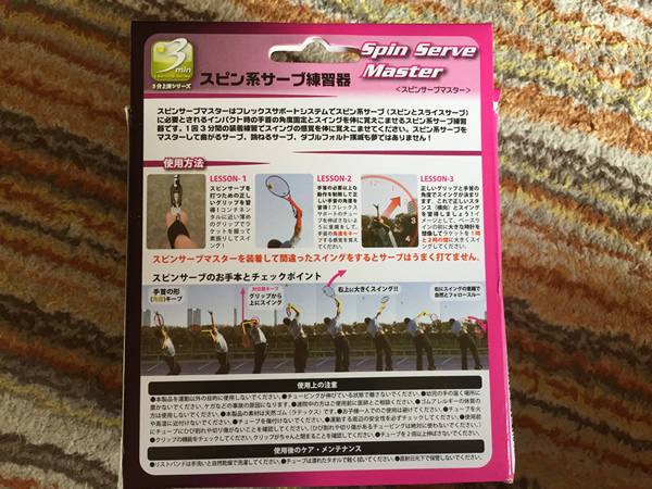 スピンサーブマスター購入!