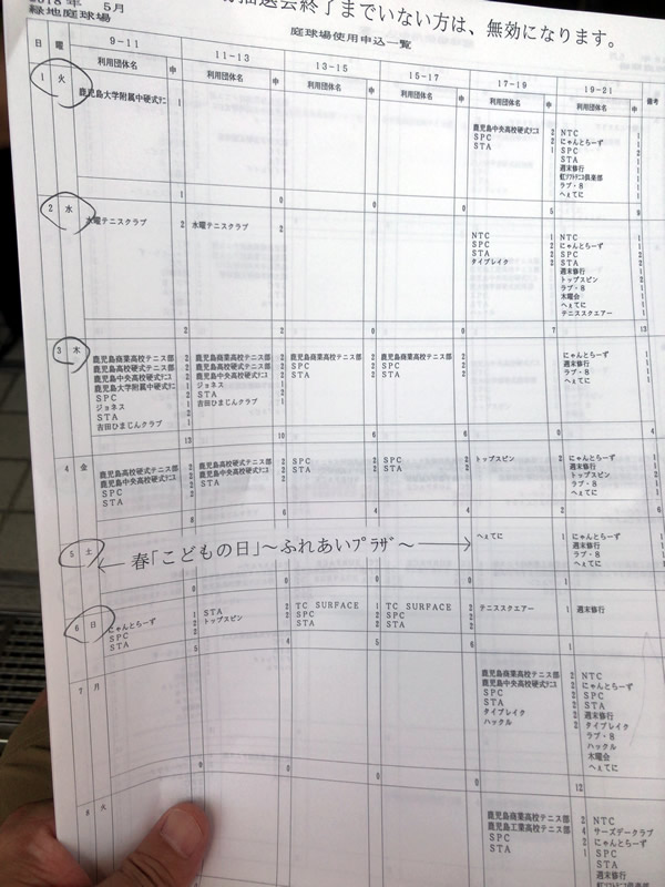 2018.04.28 土曜日 週末修行 緑地テニスコート抽選