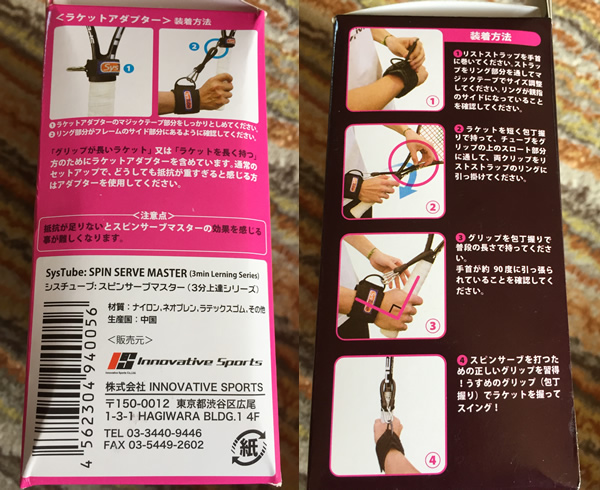 スピンサーブマスター購入!