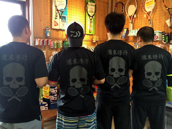 修行グッズ　週末修行　テニス