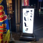 2020.03.14 Sat 破壊王たぐ送別会 鹿児島テニスサークル 週末修行・レッテニ