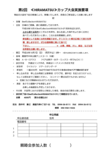 【試合・大会案内】 第2回 HIRAMATSU カップ大会実施要項 鹿児島テニスサークル? 週末修行