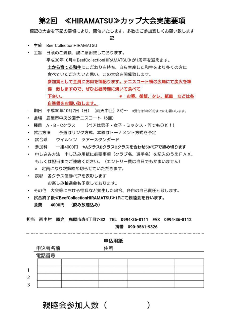 【試合・大会案内】 第2回 HIRAMATSU カップ大会実施要項 鹿児島テニスサークル? 週末修行